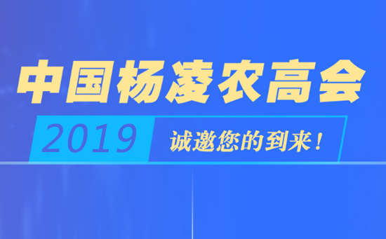 2019楊凌農高會什么時候開 2019楊凌農高會什么時候開