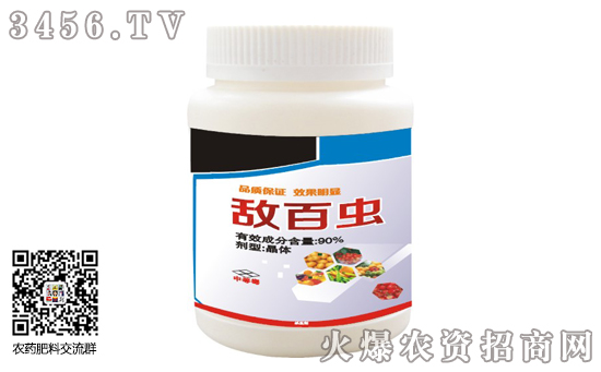 2019-9-11敵百蟲農(nóng)藥價格報價一覽 2019-9-11敵百蟲農(nóng)藥價格報價一覽