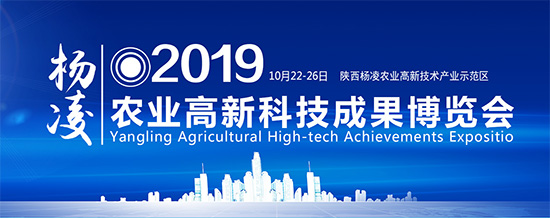 2019楊凌農(nóng)高會(huì)什么時(shí)候開 開幾天 2019楊凌農(nóng)高會(huì)什么時(shí)候開 開幾天