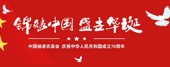 2019楊凌農(nóng)高會(huì)每年幾月幾日開始 2019楊凌農(nóng)高會(huì)每年幾月幾日開始