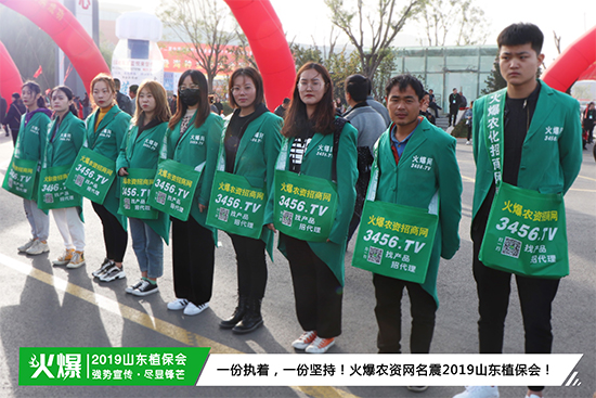 火爆招商,效果!火爆農資招商網強勢出擊2019山東植保會! 火爆招商,效果!火爆農資招商網強勢出擊2019山東植保會!