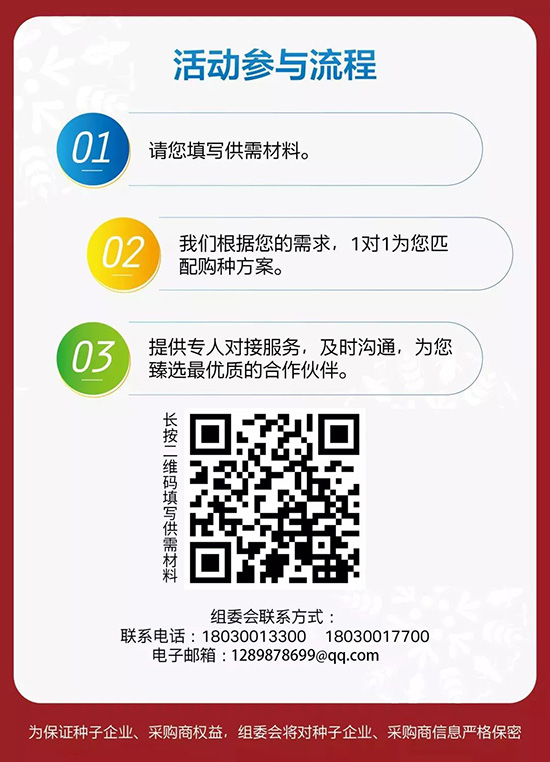 2020全國種子雙交會(huì)公益活動(dòng)對接流程 2020全國種子雙交會(huì)公益活動(dòng)對接流程