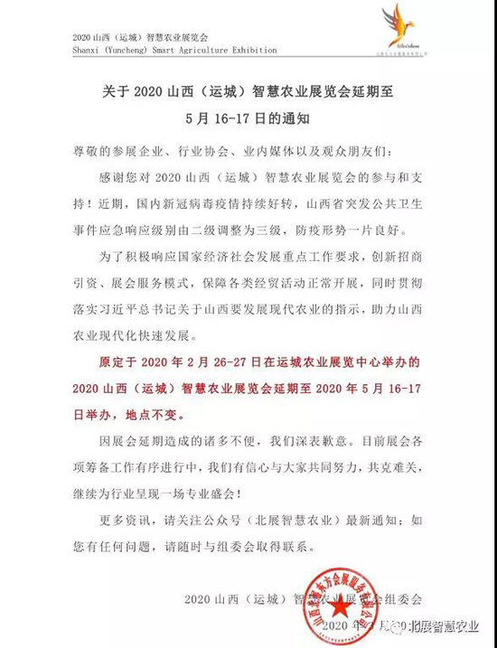 定啦!2020山西(運(yùn)城)智慧農(nóng)業(yè)展延期至5月16-17日召開! 定啦!2020山西(運(yùn)城)智慧農(nóng)業(yè)展延期至5月16-17日召開!