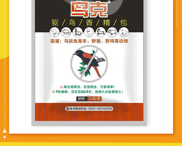 驅鳥香精包-鳥克-艾豐生物 驅鳥香精包-鳥克-艾豐生物