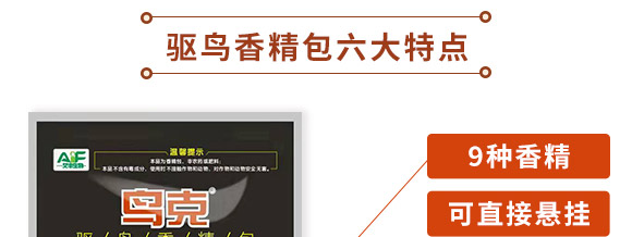 驅鳥香精包-鳥克-艾豐生物 驅鳥香精包-鳥克-艾豐生物