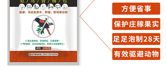 驅鳥香精包-鳥克-艾豐生物 驅鳥香精包-鳥克-艾豐生物