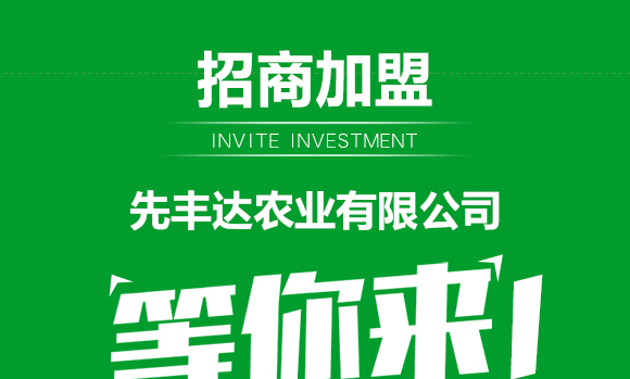 生物有機(jī)肥-果蔬8+2-先豐達(dá) 生物有機(jī)肥-果蔬8+2-先豐達(dá)