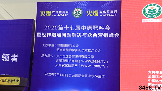 萬(wàn)眾矚目,爆品來(lái)襲!2020中原肥料會(huì)今日隆重開(kāi)幕! 萬(wàn)眾矚目,爆品來(lái)襲!2020中原肥料會(huì)今日隆重開(kāi)幕!
