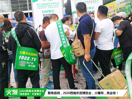 爆品云集,商機(jī)涌動(dòng)!大咖齊聚云南昆明,2020西南農(nóng)資博覽會(huì)火了! 爆品云集,商機(jī)涌動(dòng)!大咖齊聚云南昆明,2020西南農(nóng)資博覽會(huì)火了!