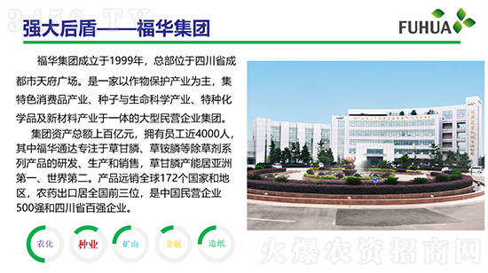 四川福華高科種業(yè)有限責(zé)任公司 四川福華高科種業(yè)有限責(zé)任公司