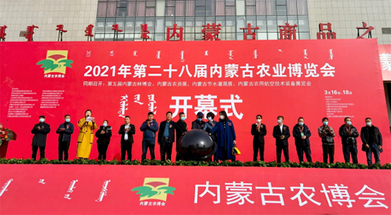 2021年第28屆內(nèi)蒙古農(nóng)業(yè)博覽會(huì)圓滿落幕! 2021年第28屆內(nèi)蒙古農(nóng)業(yè)博覽會(huì)圓滿落幕!