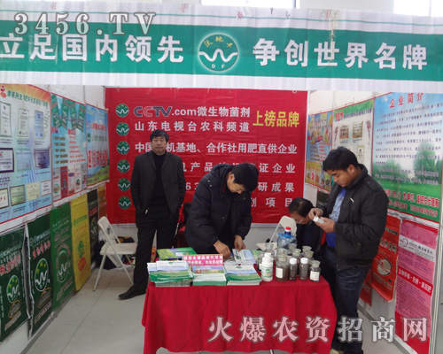 山東沃地豐生物肥料有限公司