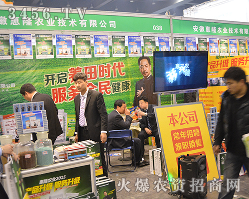安徽惠隆亮相2015鄭州肥料會