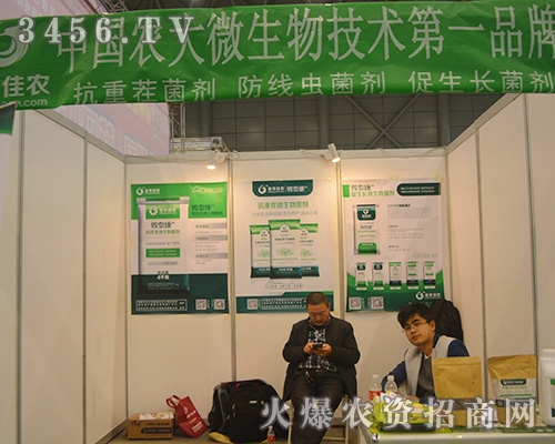 金禾佳農(nóng)(北京)生物參加2015合肥植保會