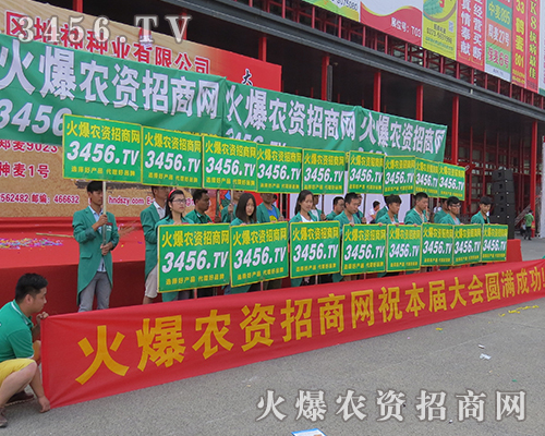 火爆農(nóng)資招商網(wǎng)激情綻放2016河南種子會(huì)