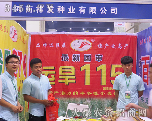 河南祥發(fā)種業(yè)隆重出席2016河南夏季種子會(huì)
