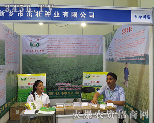 新鄉(xiāng)市茁壯種業(yè)有限公司亮相于2016河南種子會