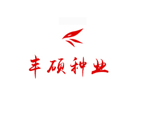 STNI(y)޹˾2016ļNӕ(hu)-2016ʡļNϢ߮a(chn)Ʒչ[(hu)