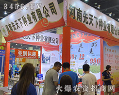 ·NI(y)޹˾2016ļNӕ(hu)-2016ʡļNϢ߮a(chn)Ʒչ[(hu)