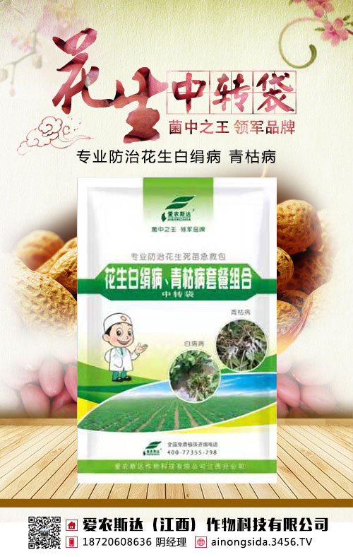 花生白絹病、青枯病套餐組合