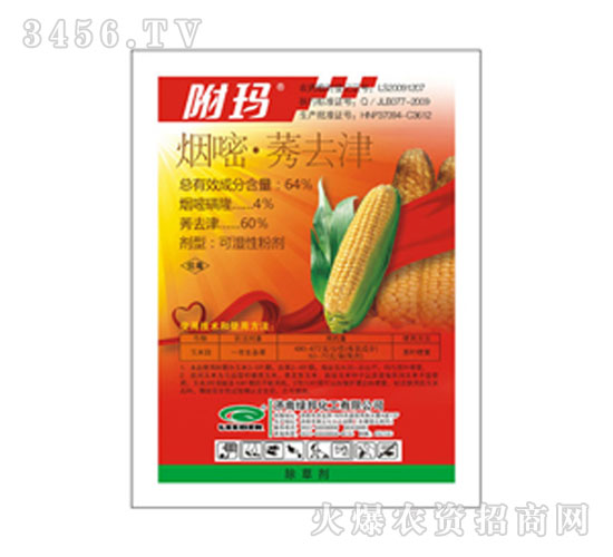 煙嘧·莠去津-附瑪-綠邦