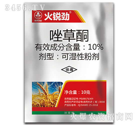 10%唑草酮可濕性粉劑-火銳勁-尚禾沃達