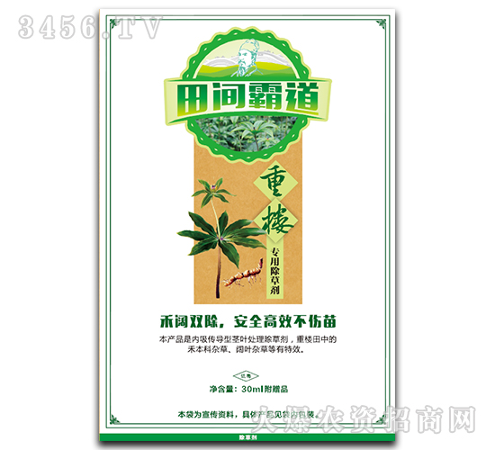 重樓專用除草劑-田間霸道
