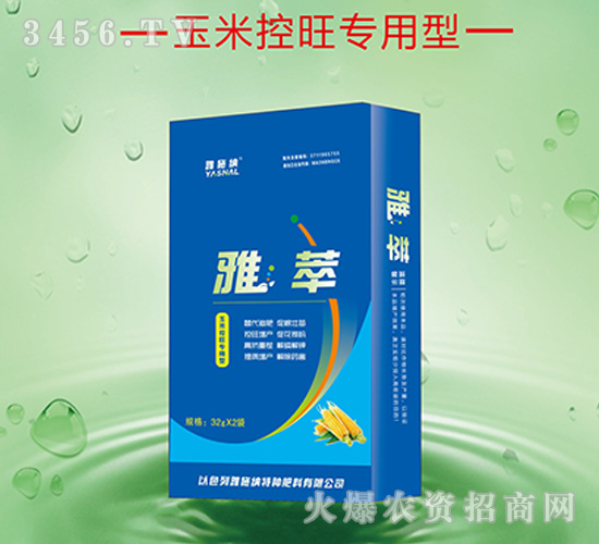 玉米控旺專(zhuān)用型葉面肥-雅萃-雅施納