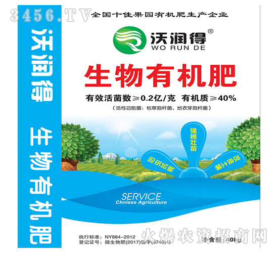 生物有機(jī)肥-沃潤(rùn)得-天水潤(rùn)德