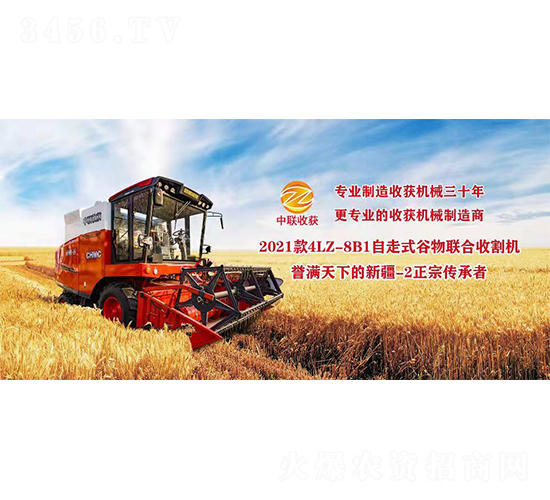 2021款4LZ-8B1自走式谷物聯(lián)合收割機(jī)-中聯(lián)收獲