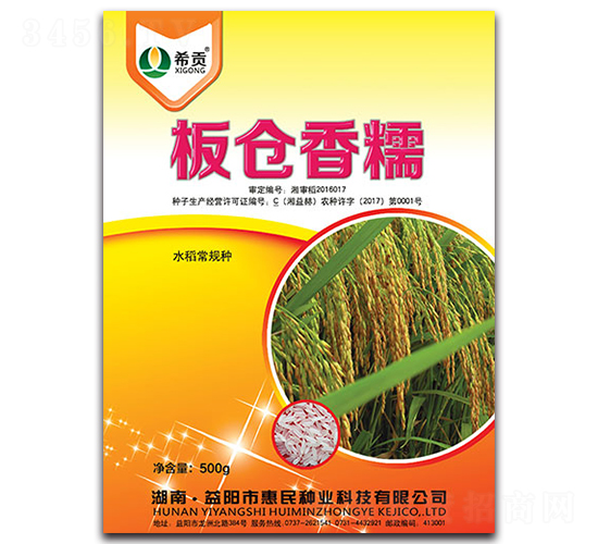 板倉(cāng)香糯-水稻種子-農(nóng)田謀士