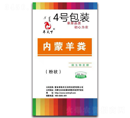 內(nèi)蒙羊糞（4號包裝）-羊天下-天潤