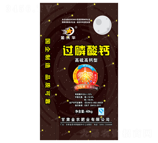 高硫高鈣型過(guò)磷酸鈣-金沃華-金農(nóng)肥業(yè)