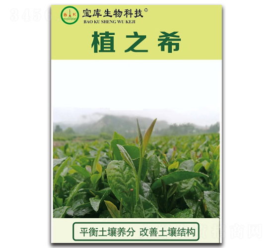 土壤改良劑-植之希-寶庫農(nóng)業(yè)
