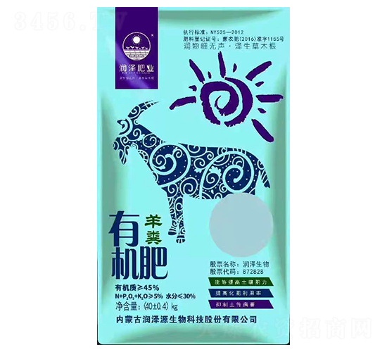 羊糞有機肥-澤源生物