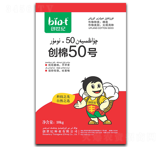 創(chuàng)棉50號-棉花種子-創(chuàng)世紀