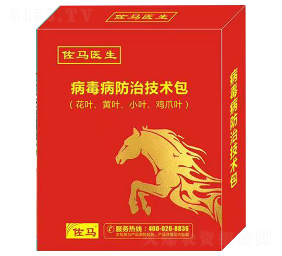 病毒病防治技術(shù)包-佐馬醫(yī)生-瀚獅