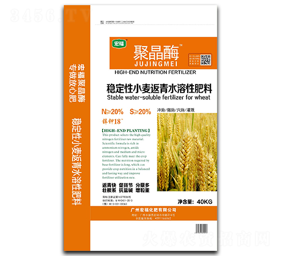 穩(wěn)定性小麥返青水溶性肥料-宏?；? style=