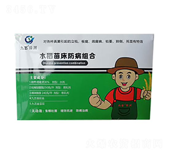 水稻苗床防病套餐-九藝綠洲
