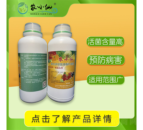 復(fù)合多肽氨基酸葉面肥-農(nóng)小仙-萬(wàn)物綠源