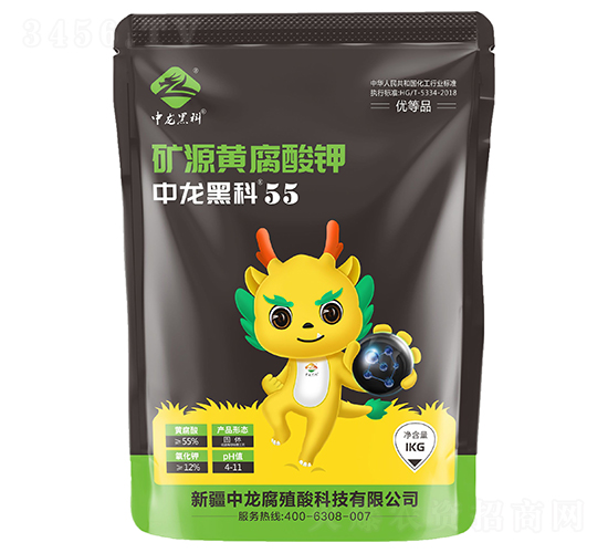 礦源黃腐酸鉀-中龍黑科55