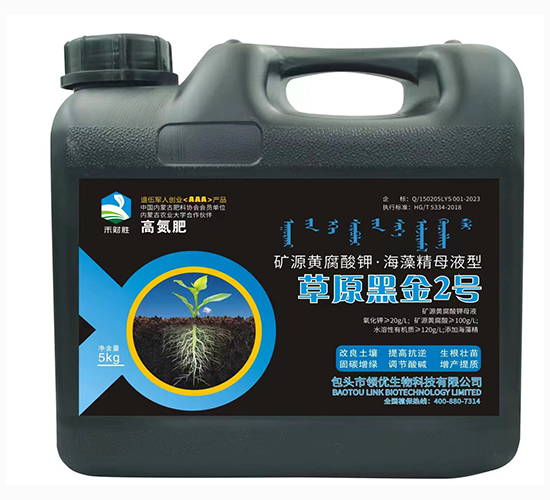 礦源黃腐酸鉀·海藻精母液型草原黑金2號-禾財勝-領(lǐng)優(yōu)生物
