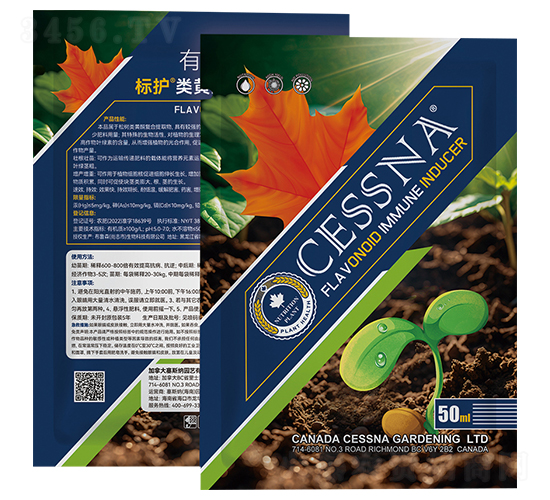 類黃酮免疫誘導(dǎo)劑-標(biāo)護(hù)-中匯農(nóng)業(yè)