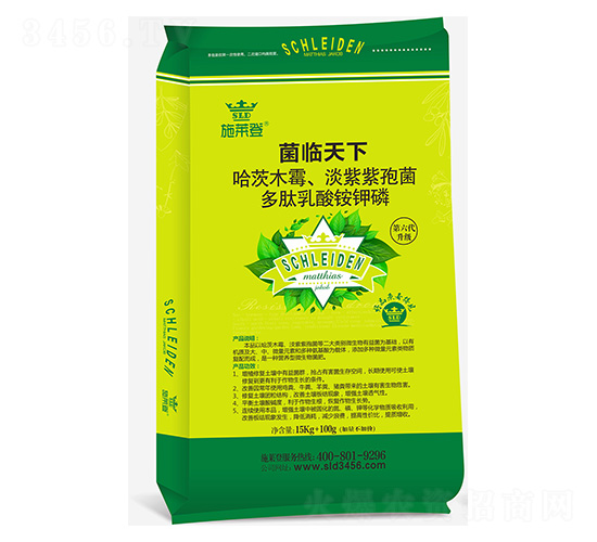 菌臨天下-施萊登