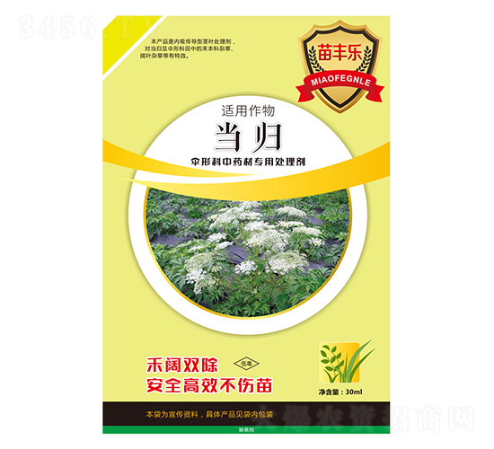 當歸傘形科中藥材專用處理劑-苗豐樂-苗樂康農(nóng)業(yè)