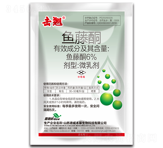 6%魚藤酮微乳劑-擊翹-德威本草