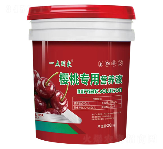 櫻桃專用營(yíng)養(yǎng)液-一點(diǎn)到家-康佰微