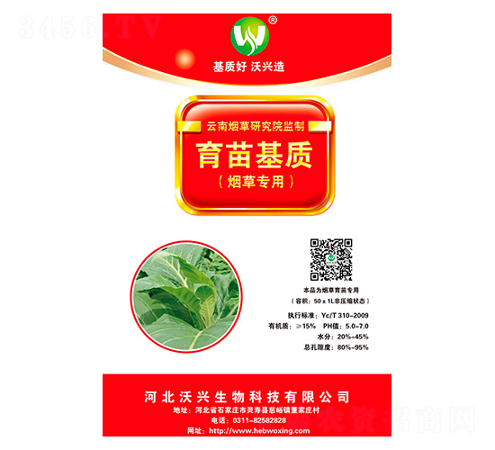 煙草專用育苗基質-沃興生物