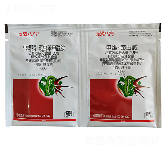 30%蟲螨腈·氯蟲苯甲酰胺+2.9%甲維·茚蟲威-夜戰(zhàn)八方-芭米亞