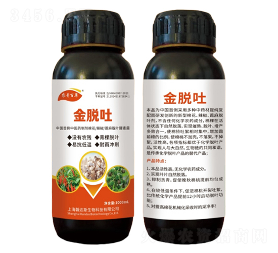 農哥百草-金脫吐-棉花、辣椒、蓖麻脫葉劑-農哥農業(yè)